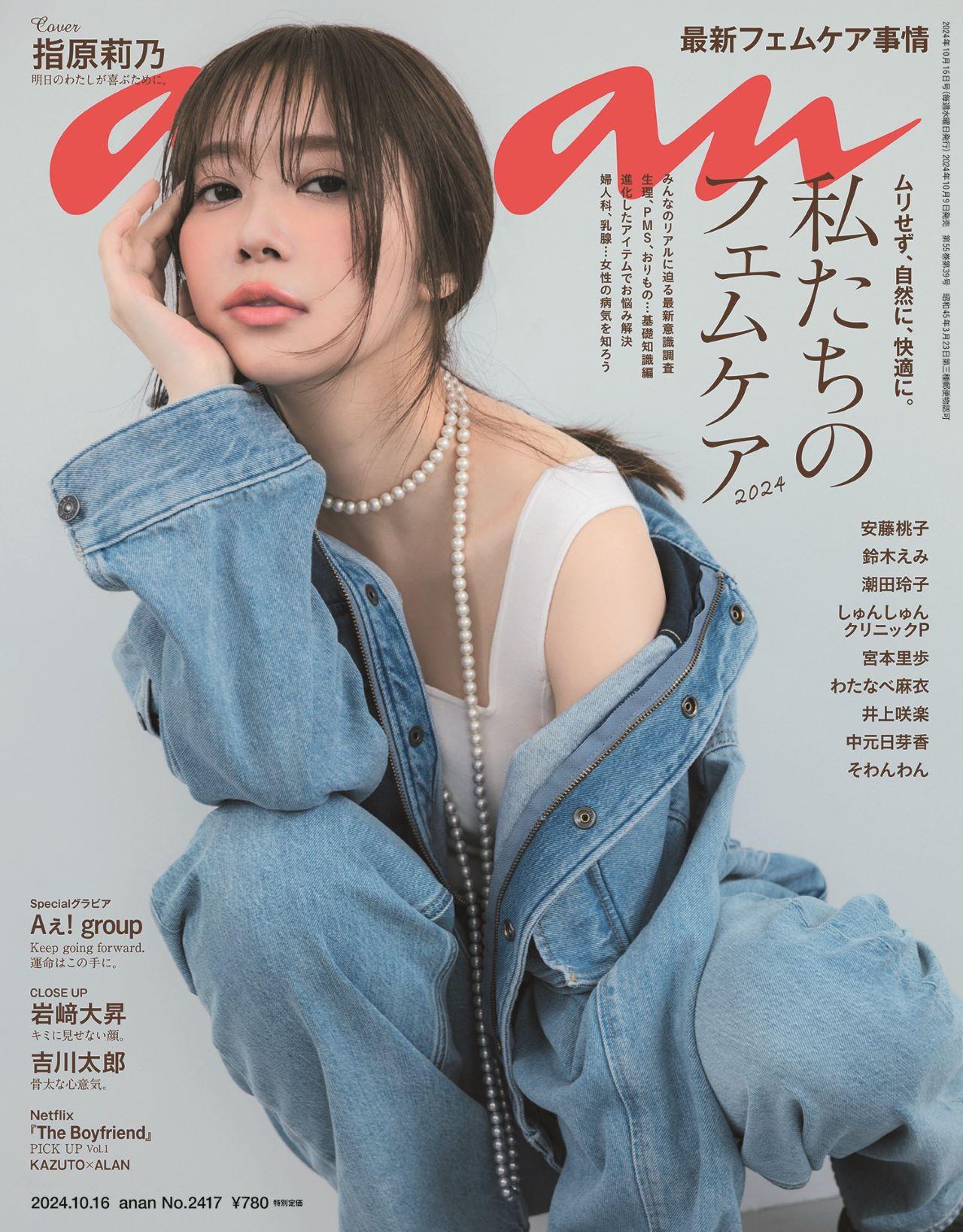 私たちのフェムケア2024