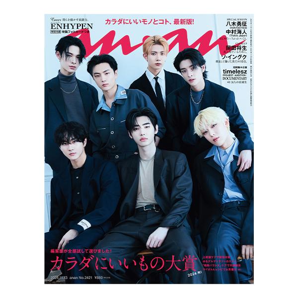 【THIS WEEK’S ISSUE】これからの季節、“不調知らずのカラダ”を 目指して、取り入れたいモノ、コト大集合！