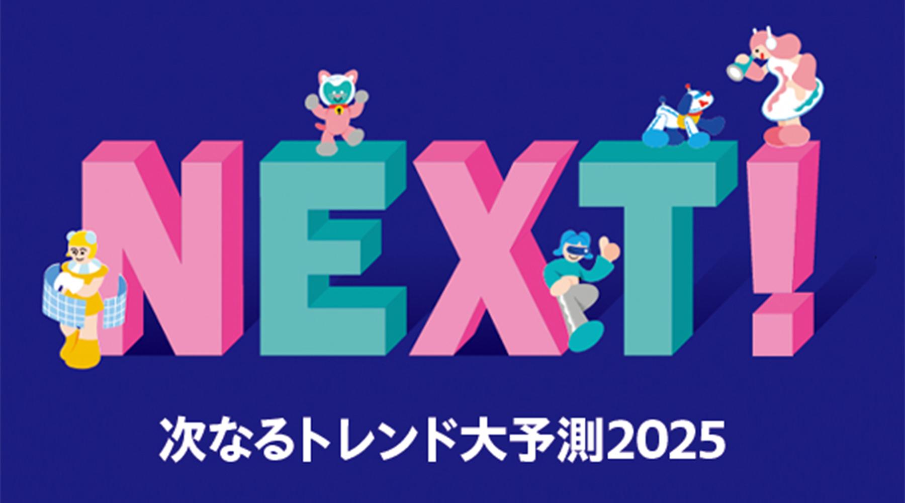 2025年、どんなエンタメ作品がヒットする？ トレンドを識者が分析