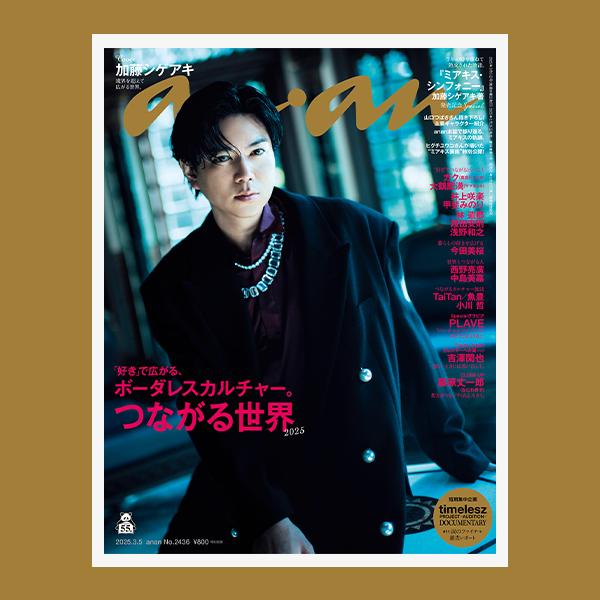 【THIS WEEK’S ISSUE】いまの時代におけるつながりは、「好き」という思いがつなげている⁉︎