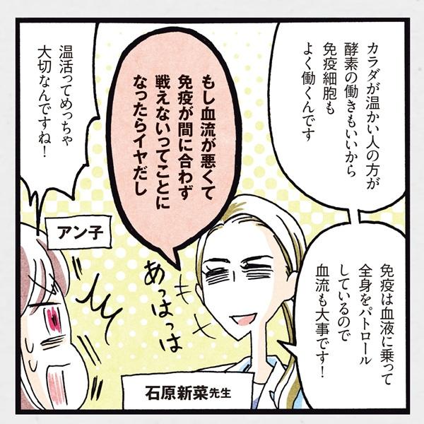 【温活】カラダを温めて血流アップを！ 免疫細胞を全身に届けよう