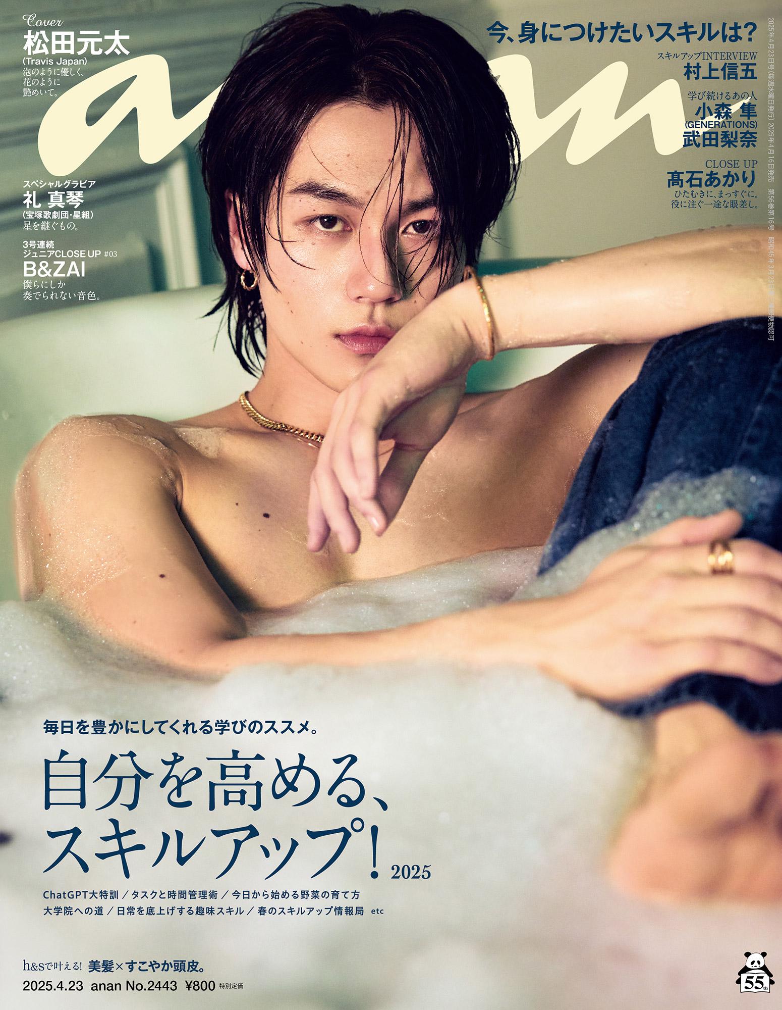 【COVER STORY】表紙に超スピード帰還した松田元太さんの、くしゃっと笑顔に満ちた撮影現場。