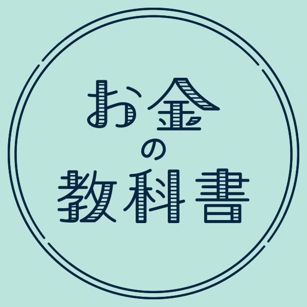 「お金の詐欺に気をつけよう」お金の教科書Vol.67 ＃守る