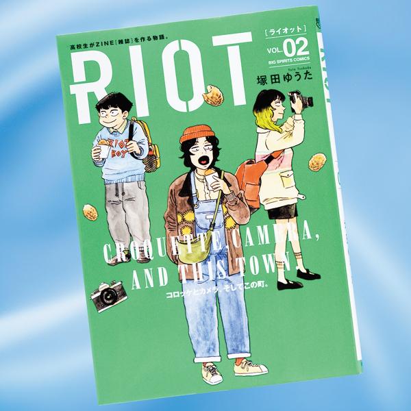 衝動、憧れ、創作欲で高校生が挑むZINE制作！ 夢中になれるものを欲するふたりの物語