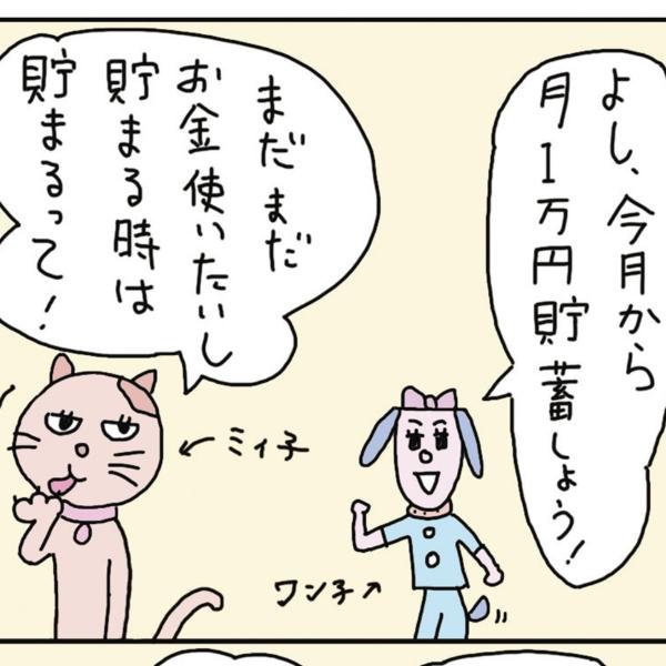 貯蓄、節約…いま始めたら、10年後はこんなに差がつく！ お金のプロが解説