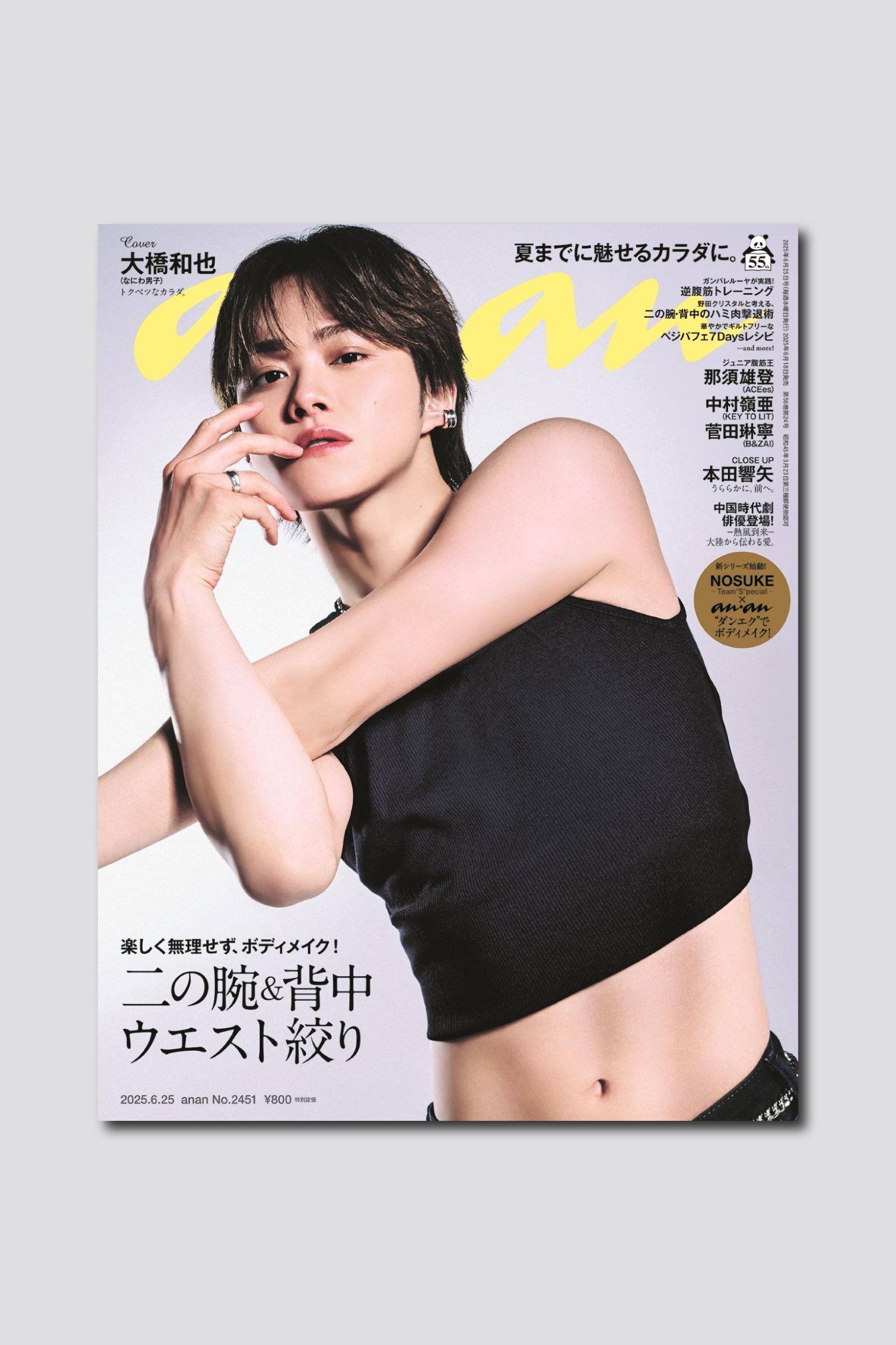 【COVER STORY】まさに太陽！ ピュアさと真摯さが垣間見えた表紙撮影。
