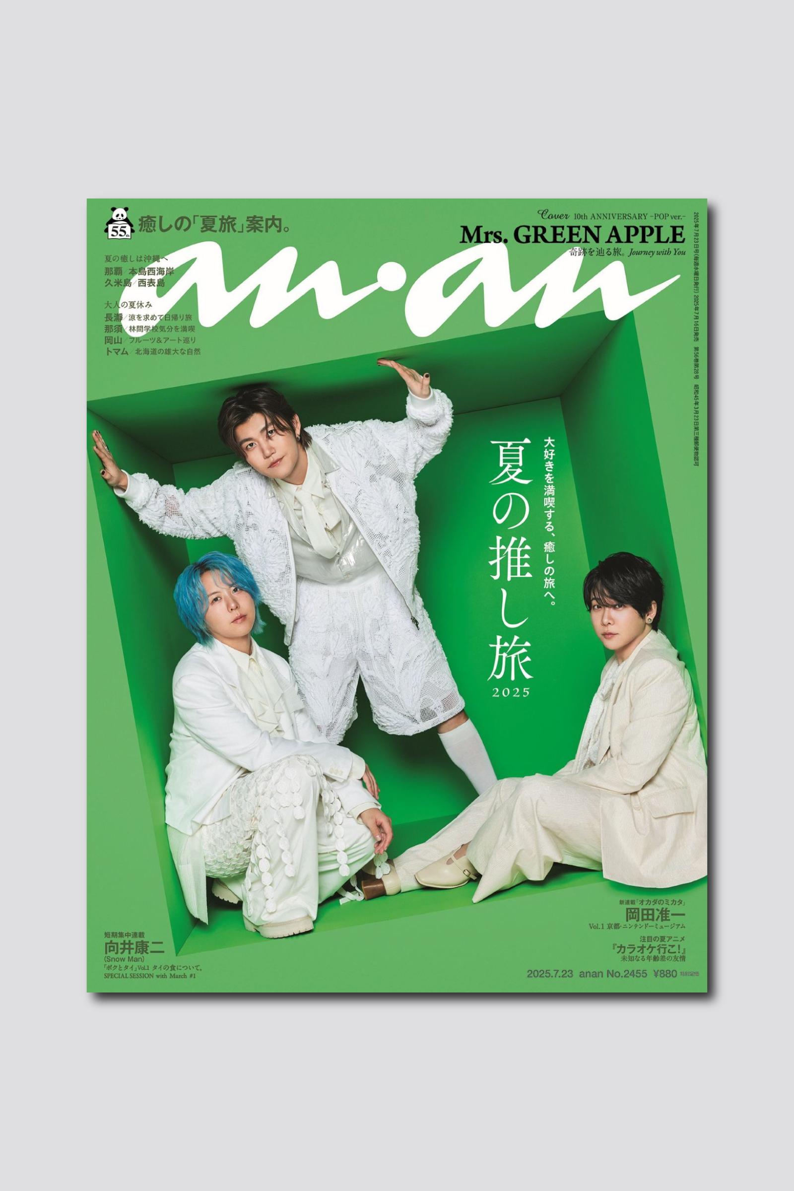 【THIS WEEK’S ISSUE】大自然も、美食も、動物も、アートも堪能！ 大好きなもの＝「推し」を目指して夏の旅へいざ出発！