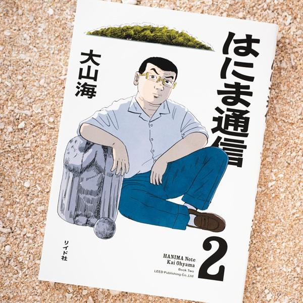 あらゆる惑いに古墳は沈黙…。奈良が舞台のままならない青春譚『はにま通信』