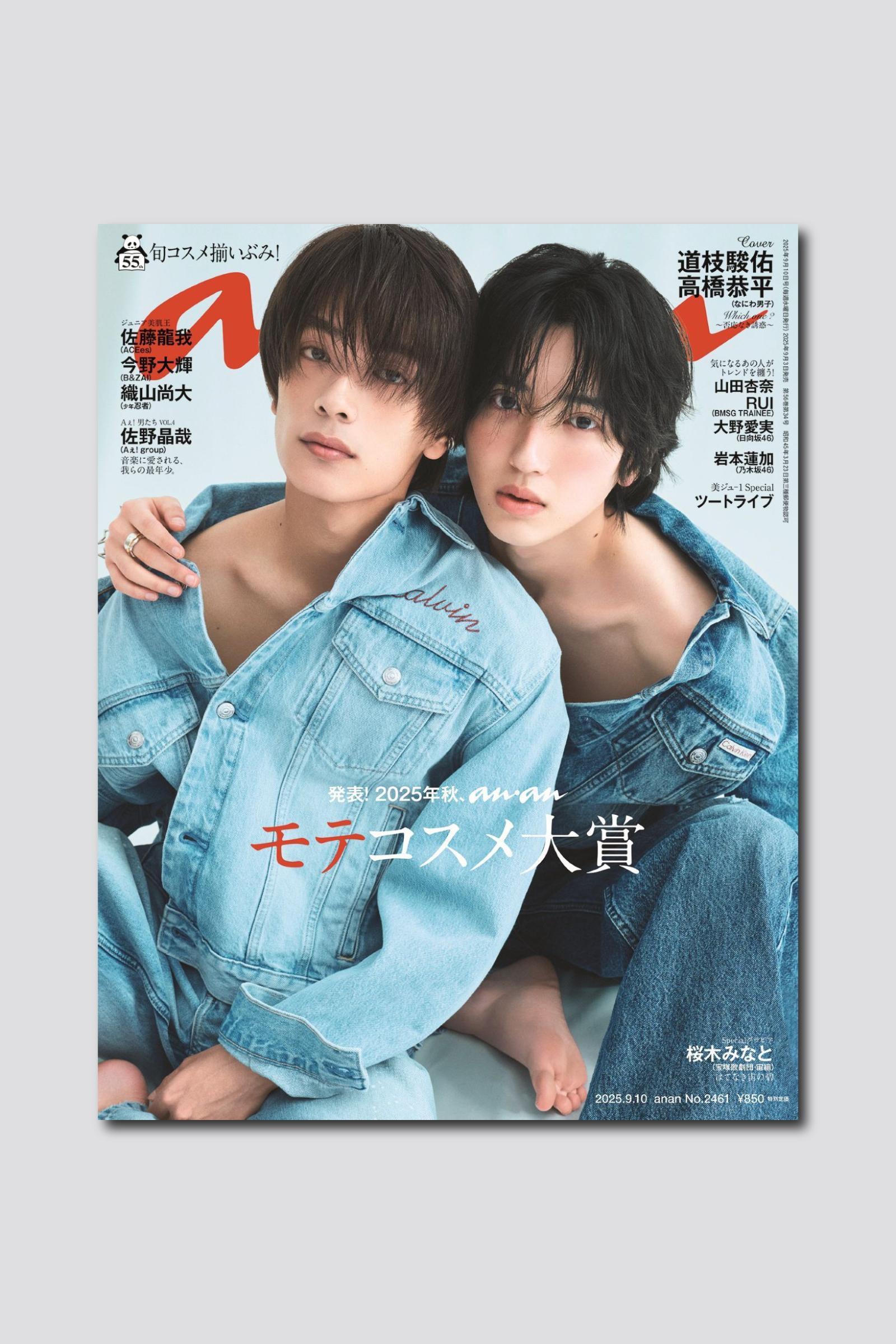 【COVER STORY】なにわ男子の最強ビジュアルコンビ“みちきょへ”こと、道枝駿佑さん×高橋恭平さんが表紙に登場！