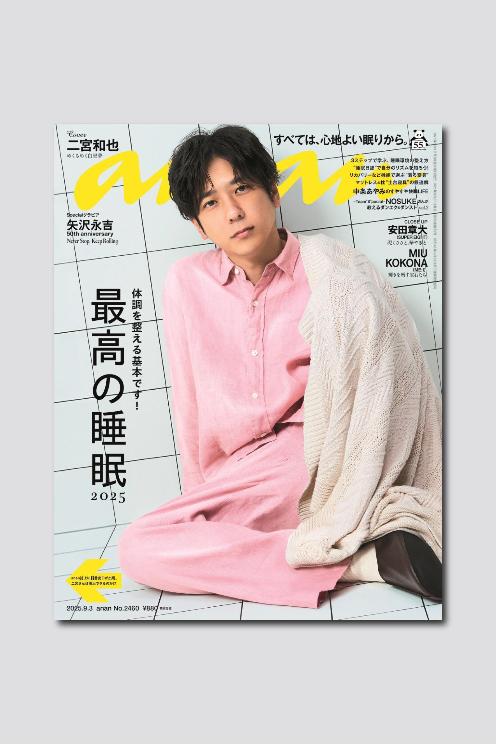 【THIS WEEK’S ISSUE】寝苦しい夜に終止符を打つ！“最高の睡眠”を得るためのHOW TOをこの一冊で！