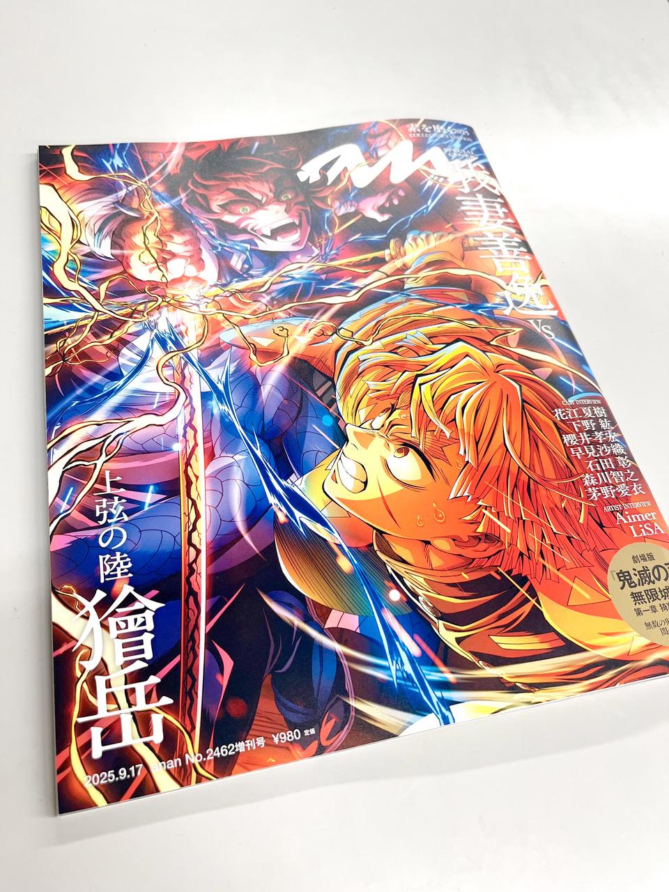 【From Editors】かかわる皆さんの熱量がとにかくすごい！ 劇場版『鬼滅の刃』が生み出す熱。