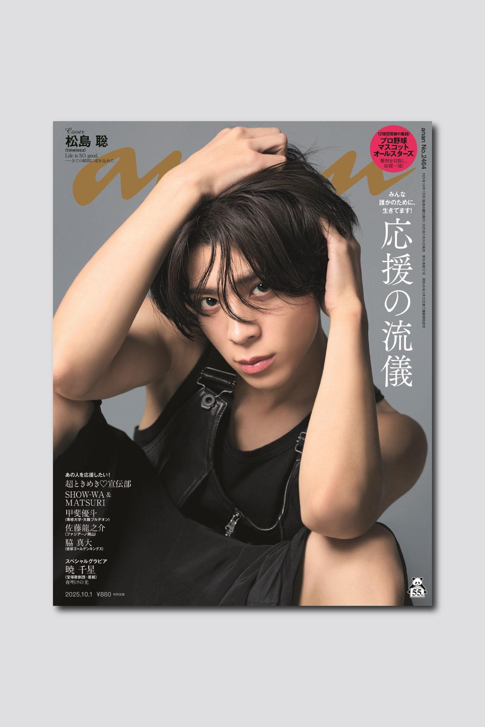 【THIS WEEK’S ISSUE】なぜ人は誰かを応援したくなるのか？ その効能を考えます。