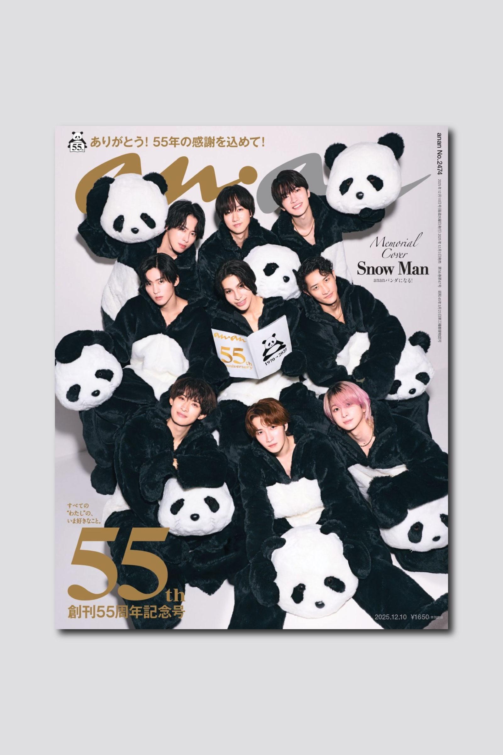 【緊急重版】一度限りの超レアなスノパンダが全国を席捲！ Snow Manが表紙を飾ったanan「創刊55周年記念号」