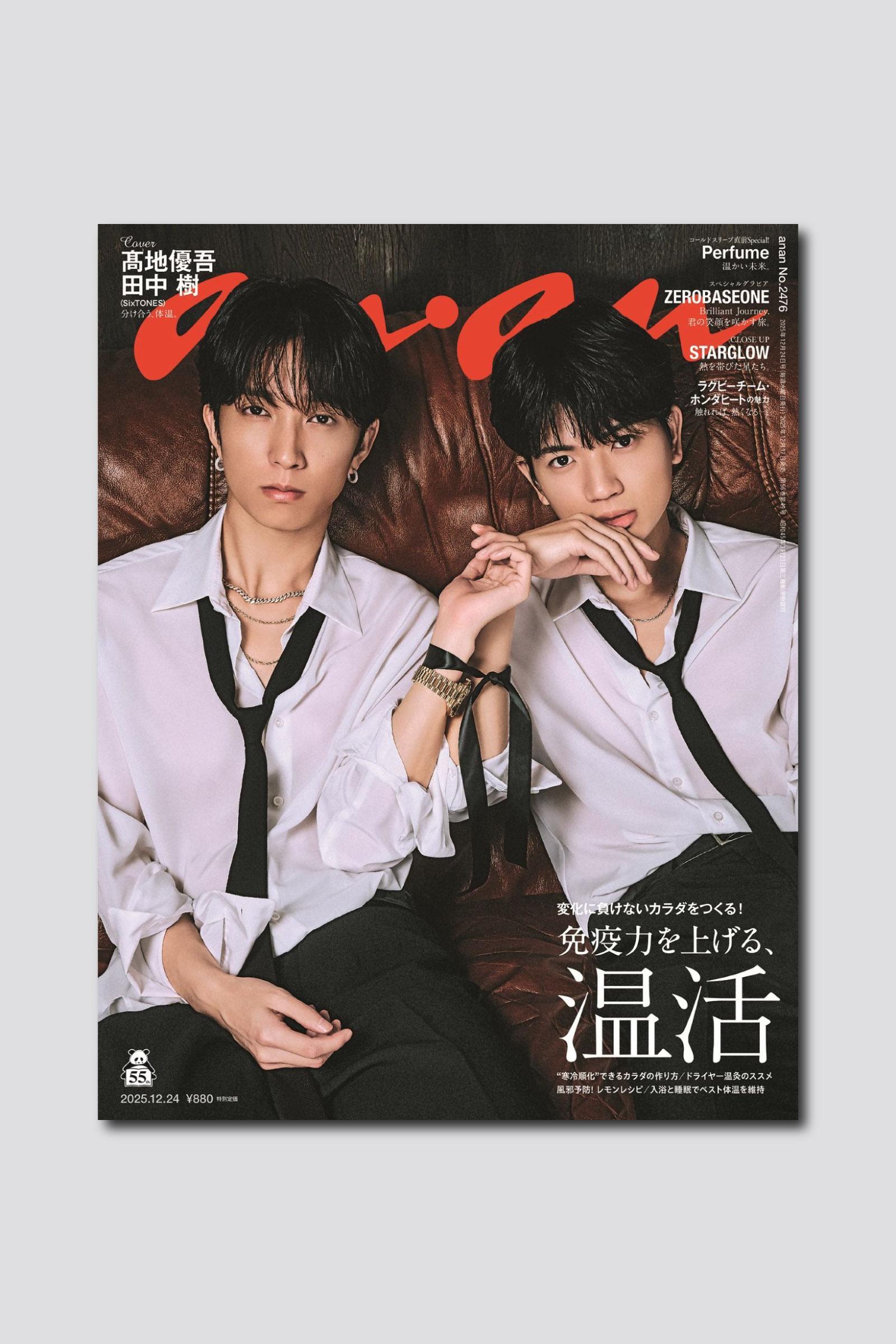 髙地優吾×田中樹 “最強のマブダチ”バディが表紙のanan 2476号は12/17（水）発売