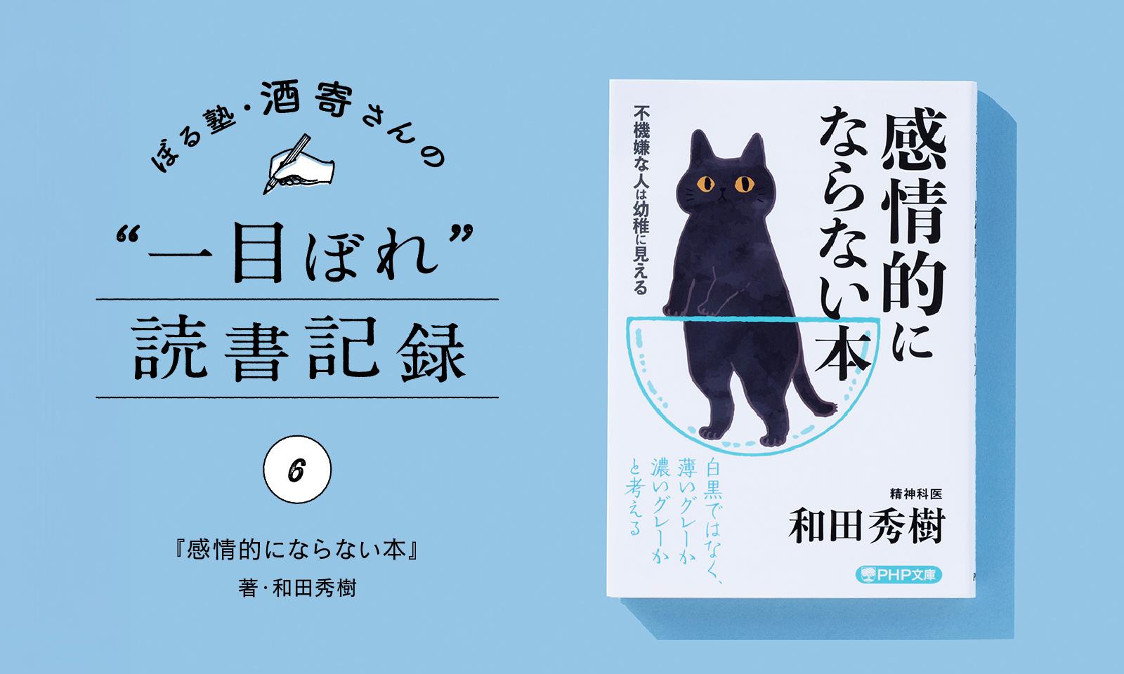 求めていた答え、大放出。｜酒寄さんの一目ぼれ読書記録・第6回