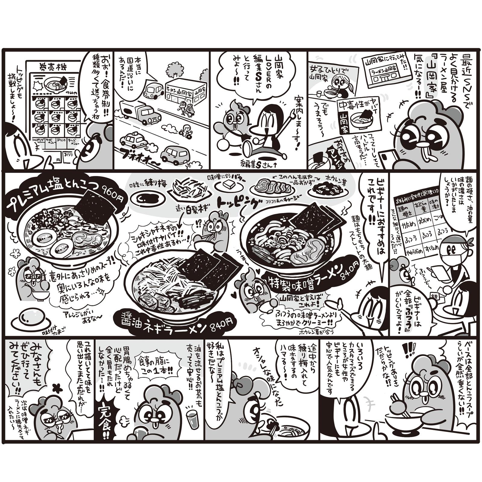 一度食べたら、あなたもトリコに！ 罪深くてクセになる『山岡家』楽しみ方ガイド