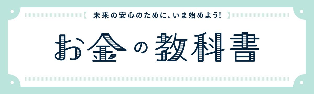 理想のマイルームはもはや夢物語…?「賃貸物件の最新事情」【後編】｜お金の教科書Vol.87