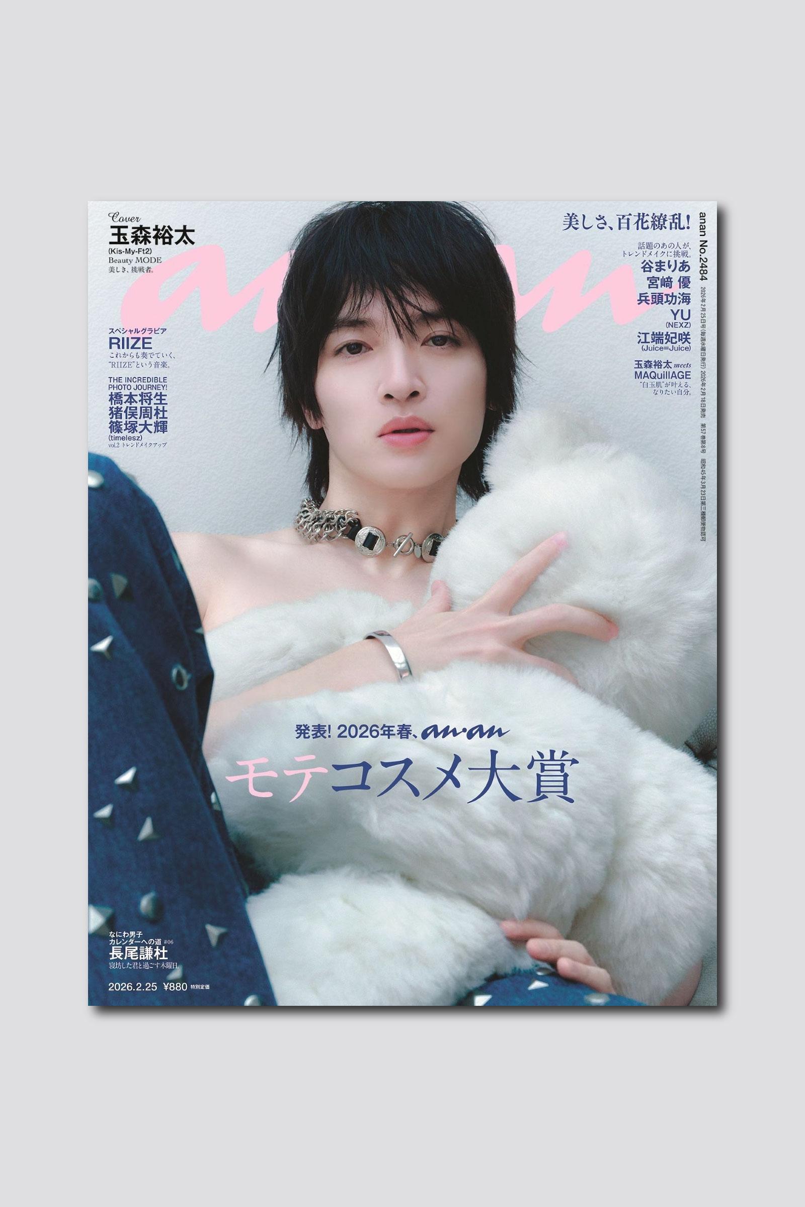 玉森裕太さんが白玉肌輝くスタイリングで7変化！ anan 2484号は2/18（水）発売