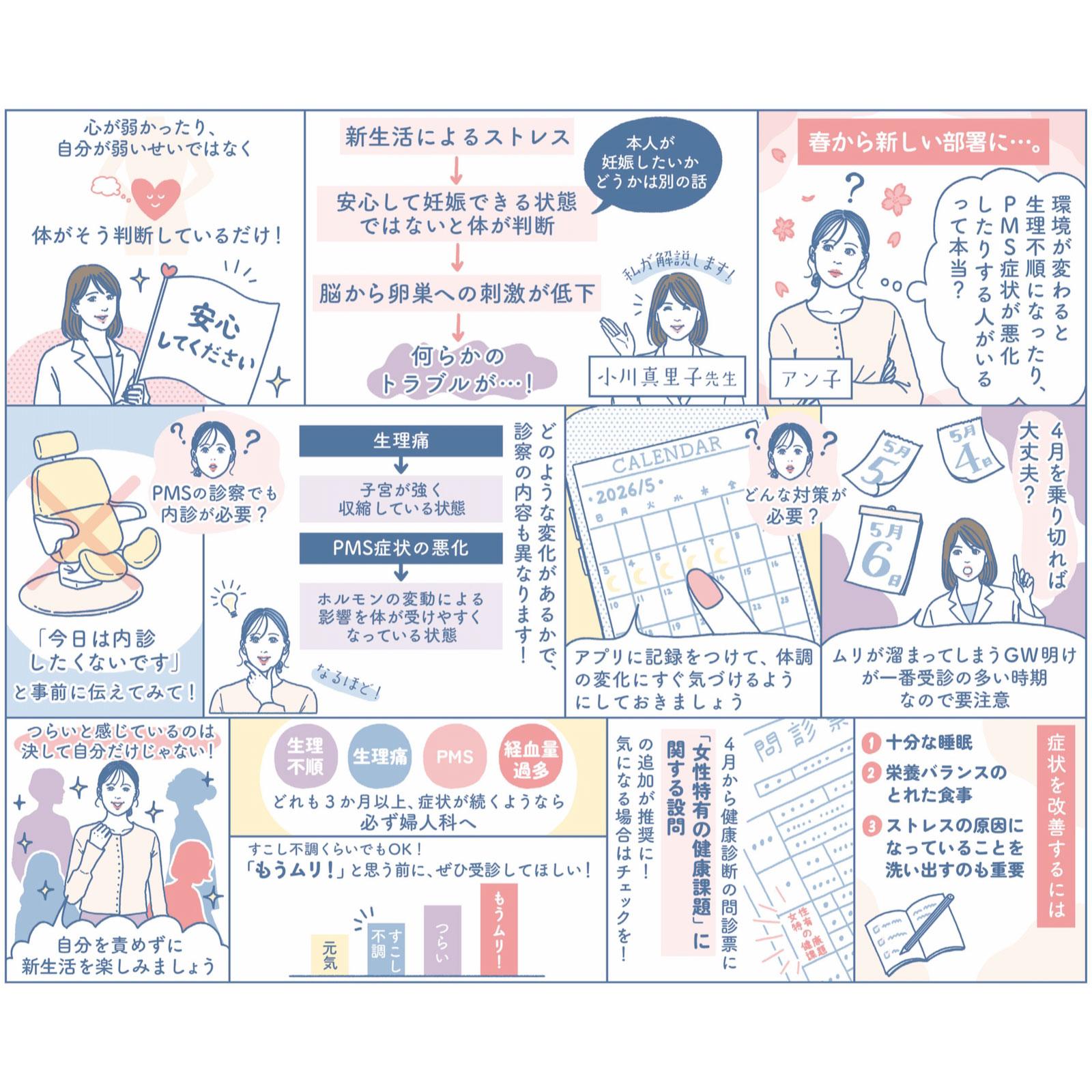 新生活のストレスと生理トラブルの意外な関係を医師が解説！