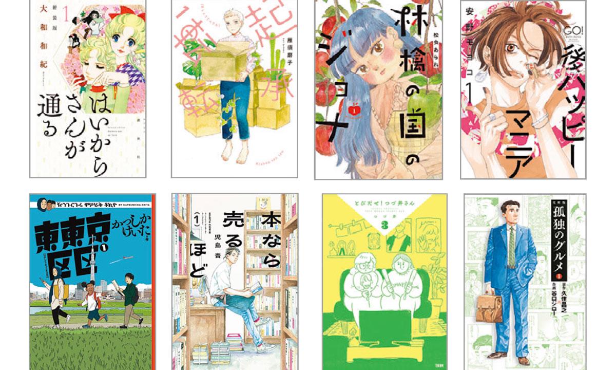 人生の教科書にしたい名著を集めて。モチベーションがアップするコミックガイド