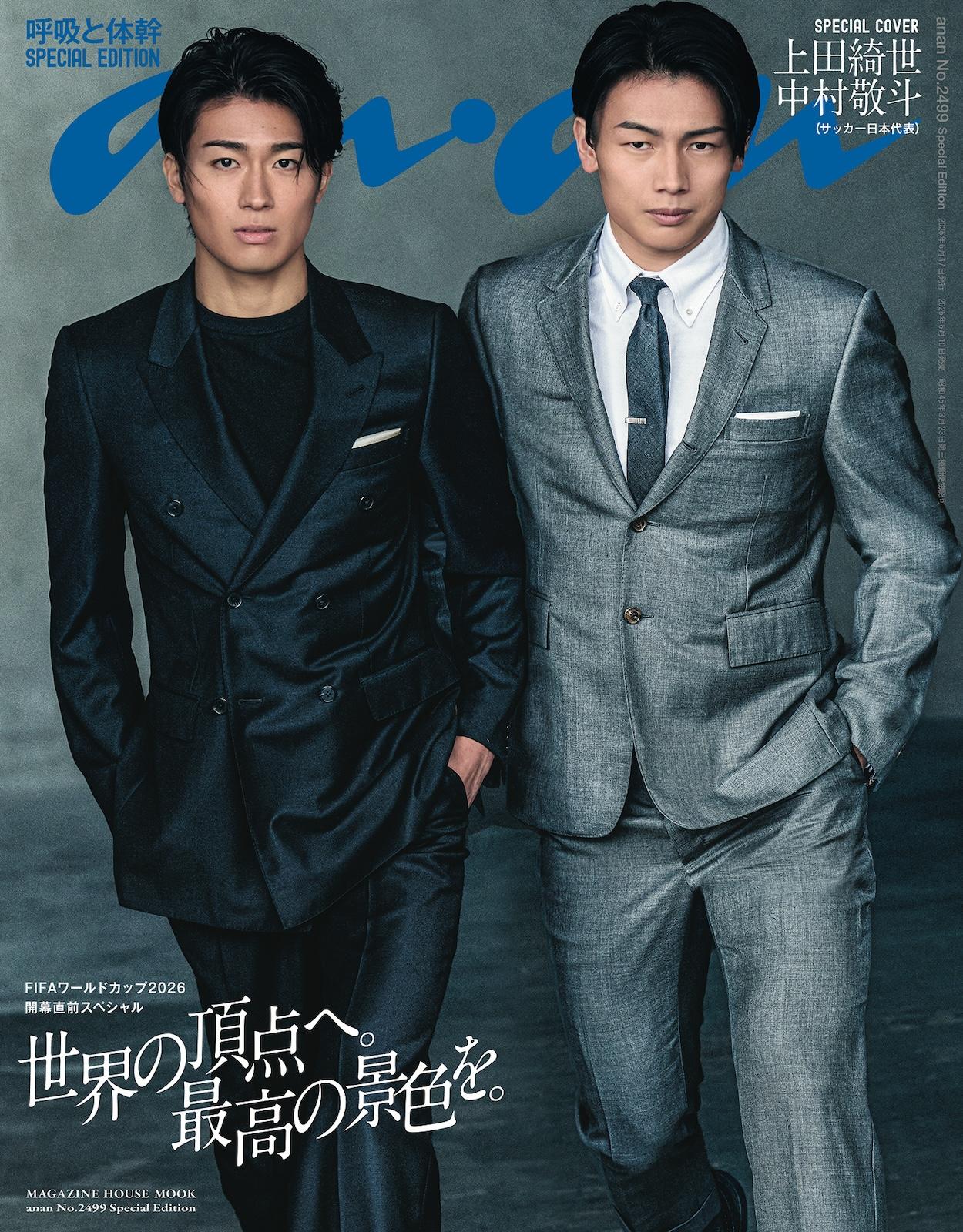 【From Editors】いよいよ開幕！ W杯サッカー日本代表、上田綺世選手＆中村敬斗選手の表紙＆グラビア撮影舞台裏