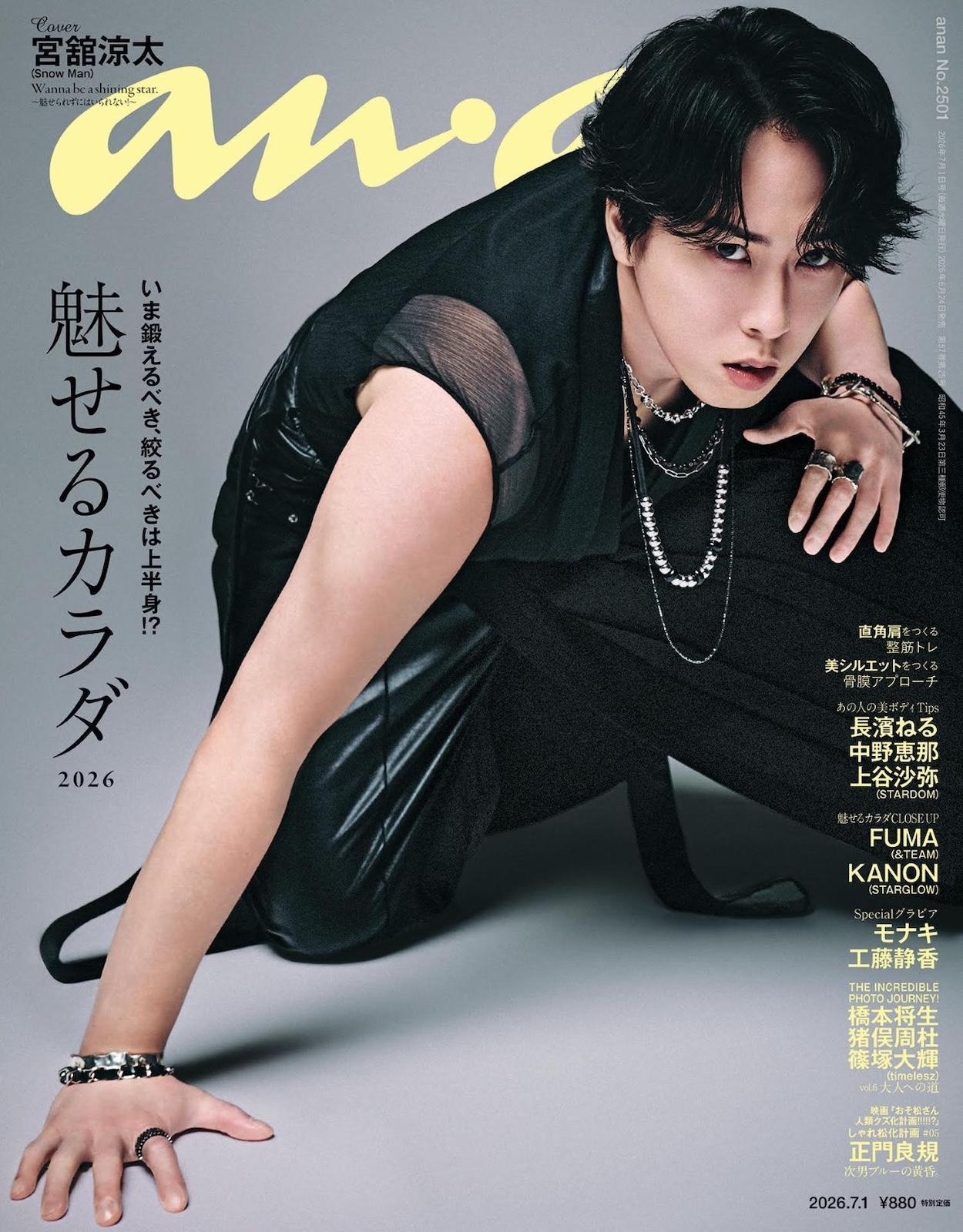 【予約受付中】宮舘涼太さんがたくましい肩としなやかな二の腕を披露！ anan 2501号は6/24（水）発売