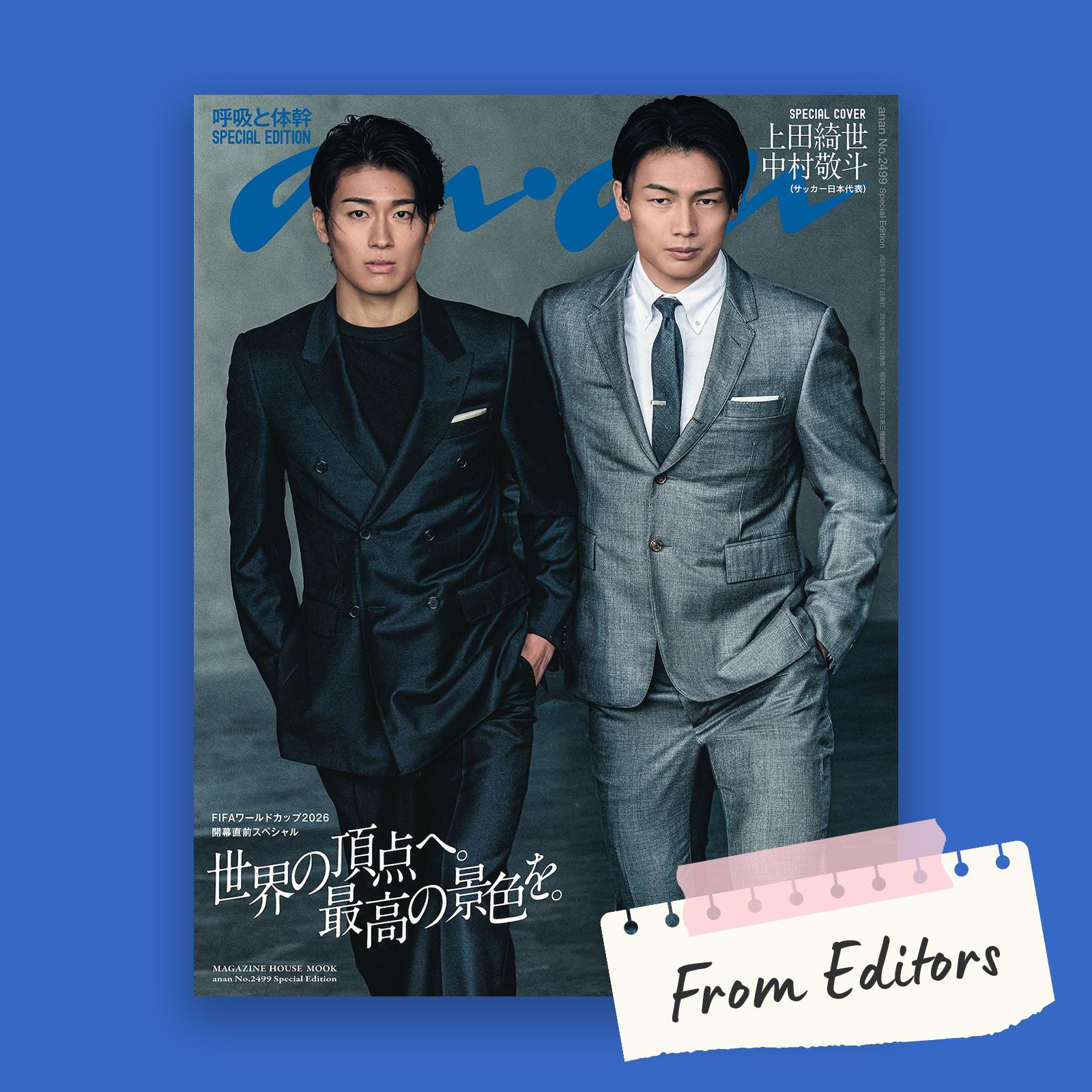 【From Editors】いよいよ開幕！ W杯サッカー日本代表、上田綺世選手＆中村敬斗選手の表紙＆グラビア撮影舞台裏
