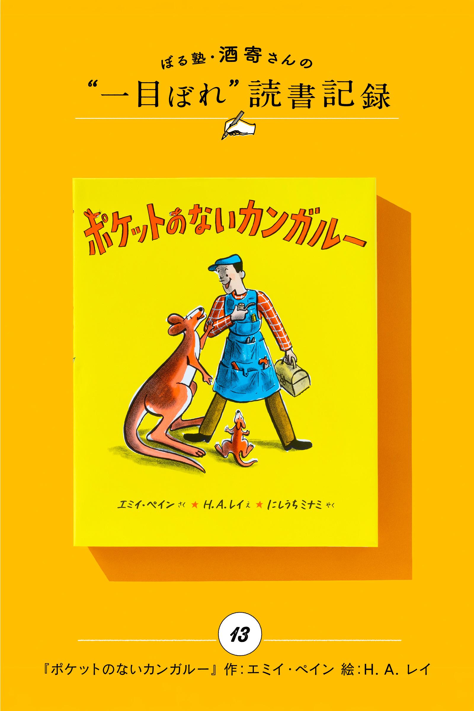 大人にこそ読んでほしい、優しさに包まれた絵本｜酒寄さんの一目ぼれ読書記録・第13回