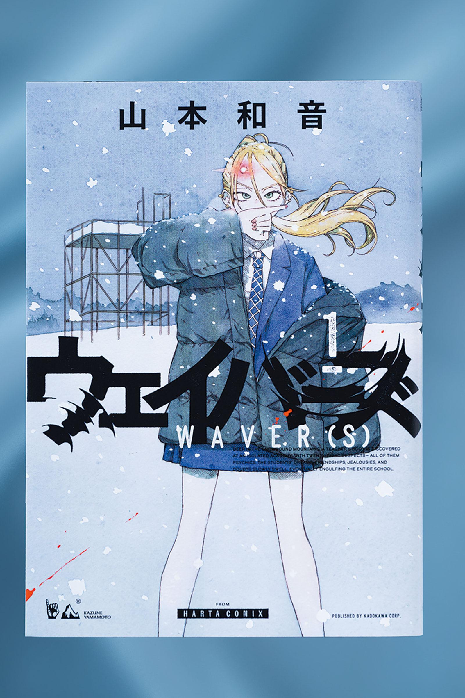 山奥の超能力者養成学園で殺人!? 高校生28人のうち犯人は誰なのか。漫画『ウェイバーズ』