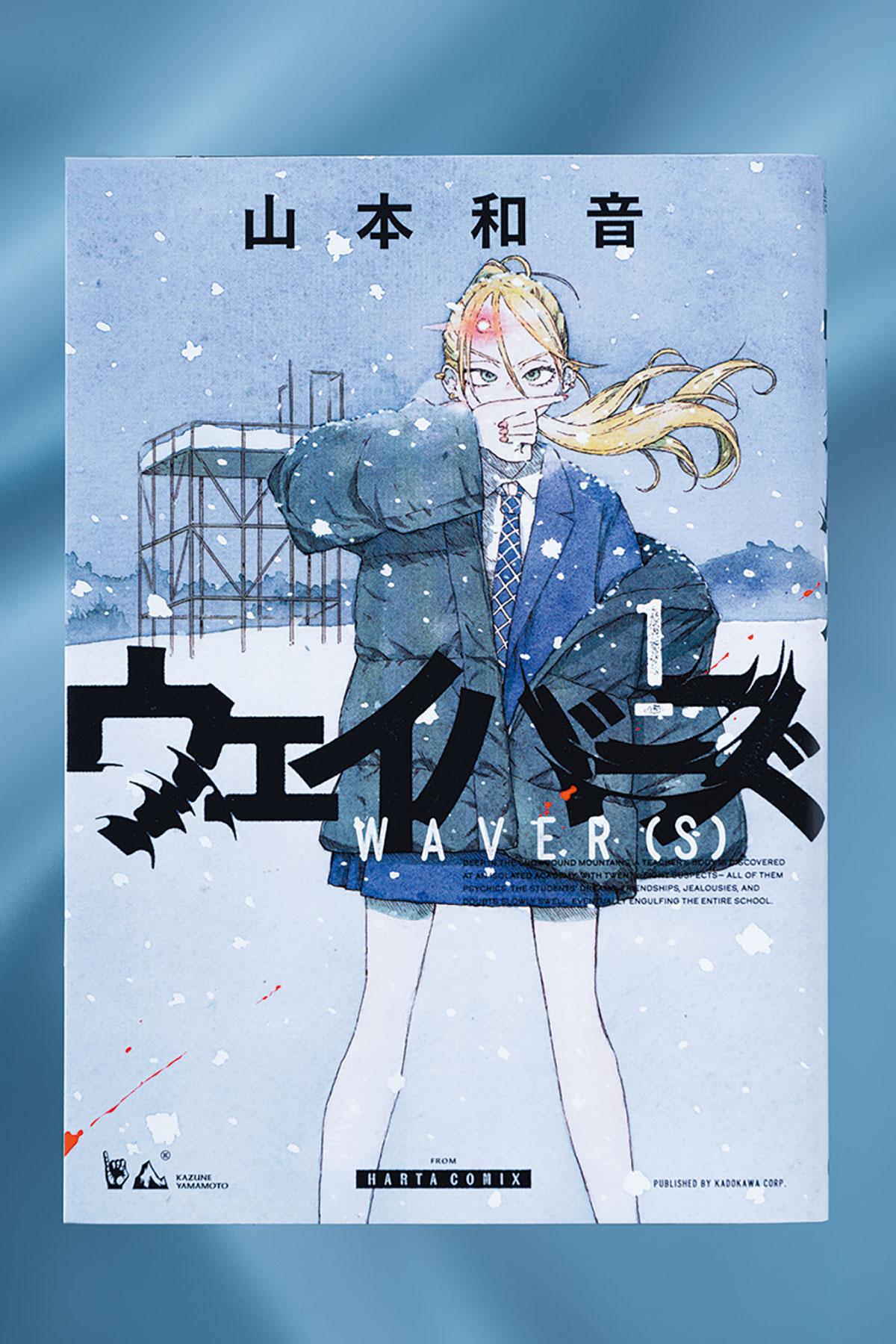 山奥の超能力者養成学園で殺人!? 高校生28人のうち犯人は誰なのか。漫画『ウェイバーズ』