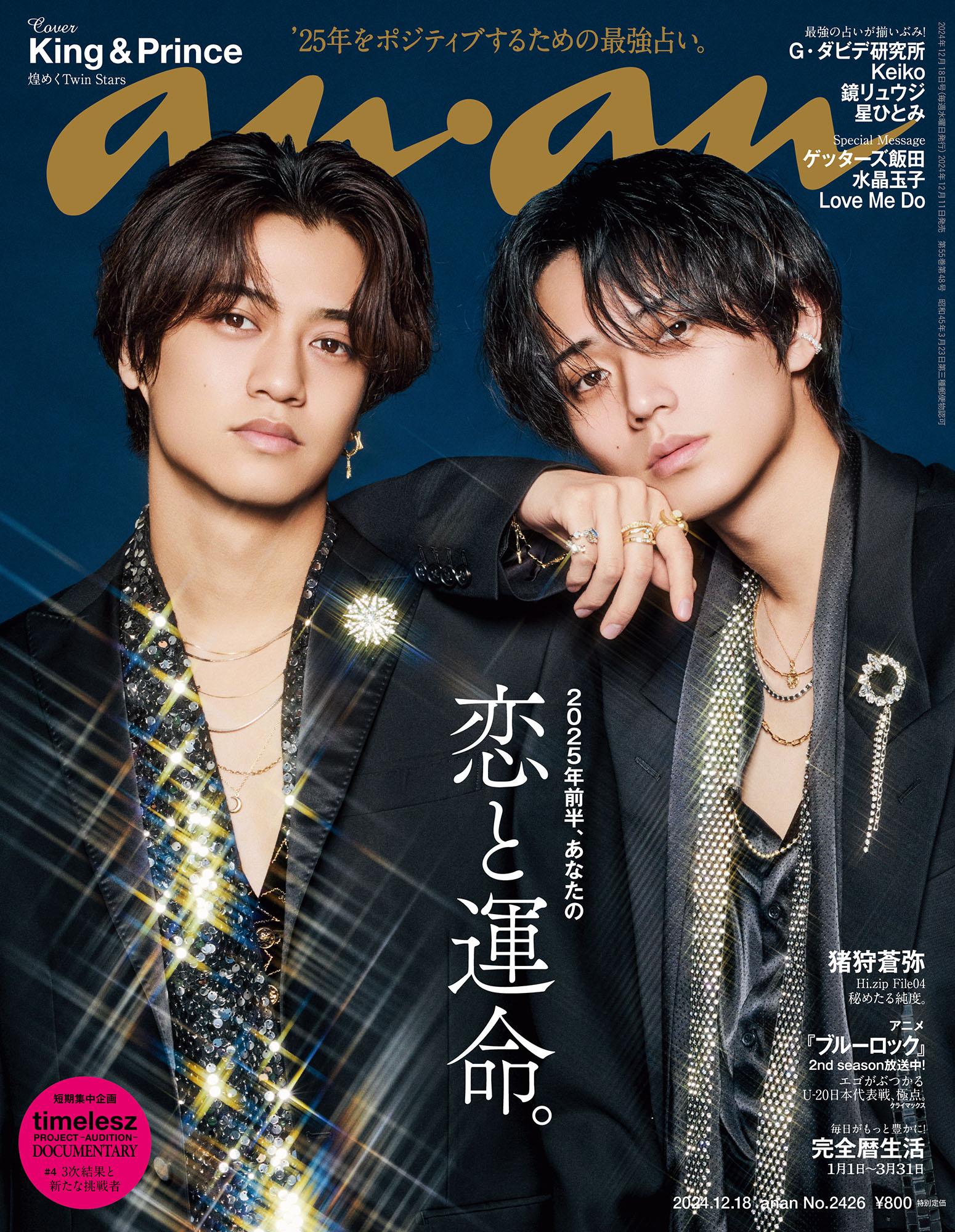 【COVER STORY】冬の夜空に舞い降りたTwin Stars!