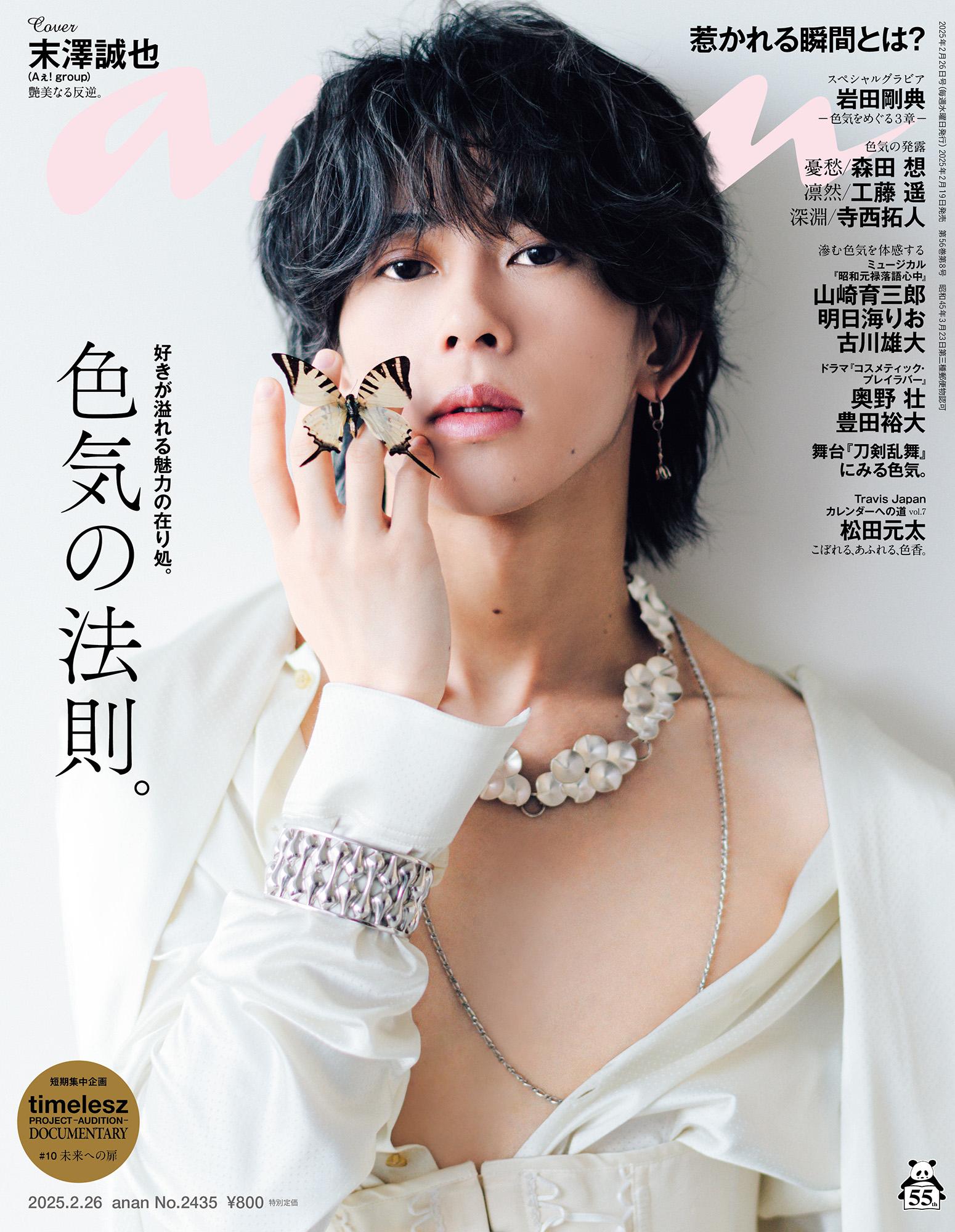 【THIS WEEK’S ISSUE】人の心を惹きつけてやまない魅力の在り処は? 今の時代の「色気」について考察します。