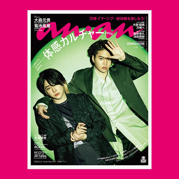 【COVER STORY】大森元貴さん&菊池風磨さんのバディ表紙で、映画『#真相をお話しします』の世界にダイブ!
