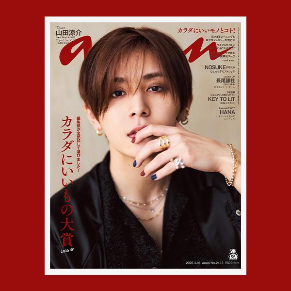 【THIS WEEK’S ISSUE】漢方、耳つぼ、ストレッチ、簡単スープ…。 体にまつわるアイテム&トピックスが満載。