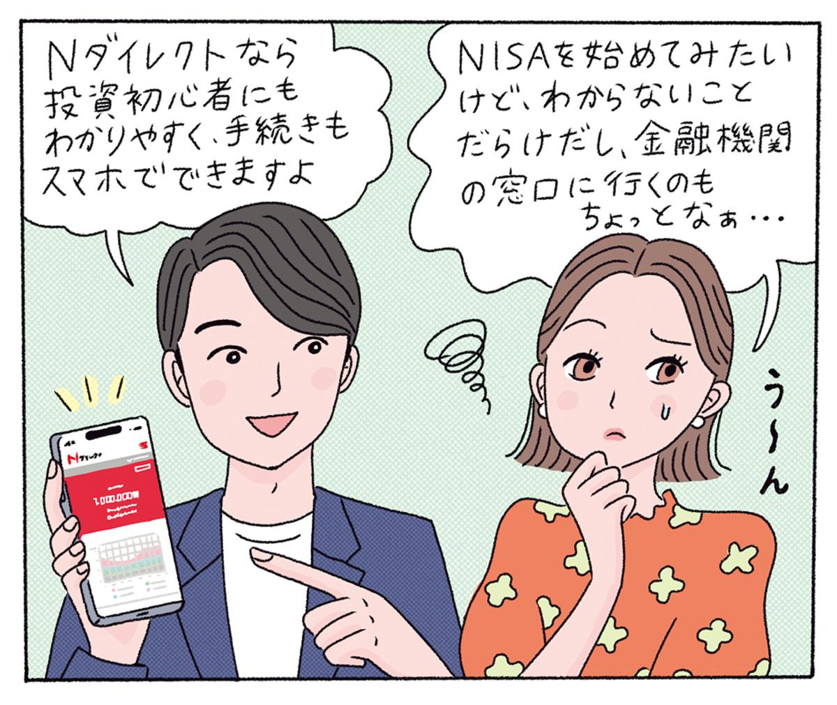 スマホで簡単に投資が始められる、ニッセイアセットマネジメントの「Nダイレクト」に注目!