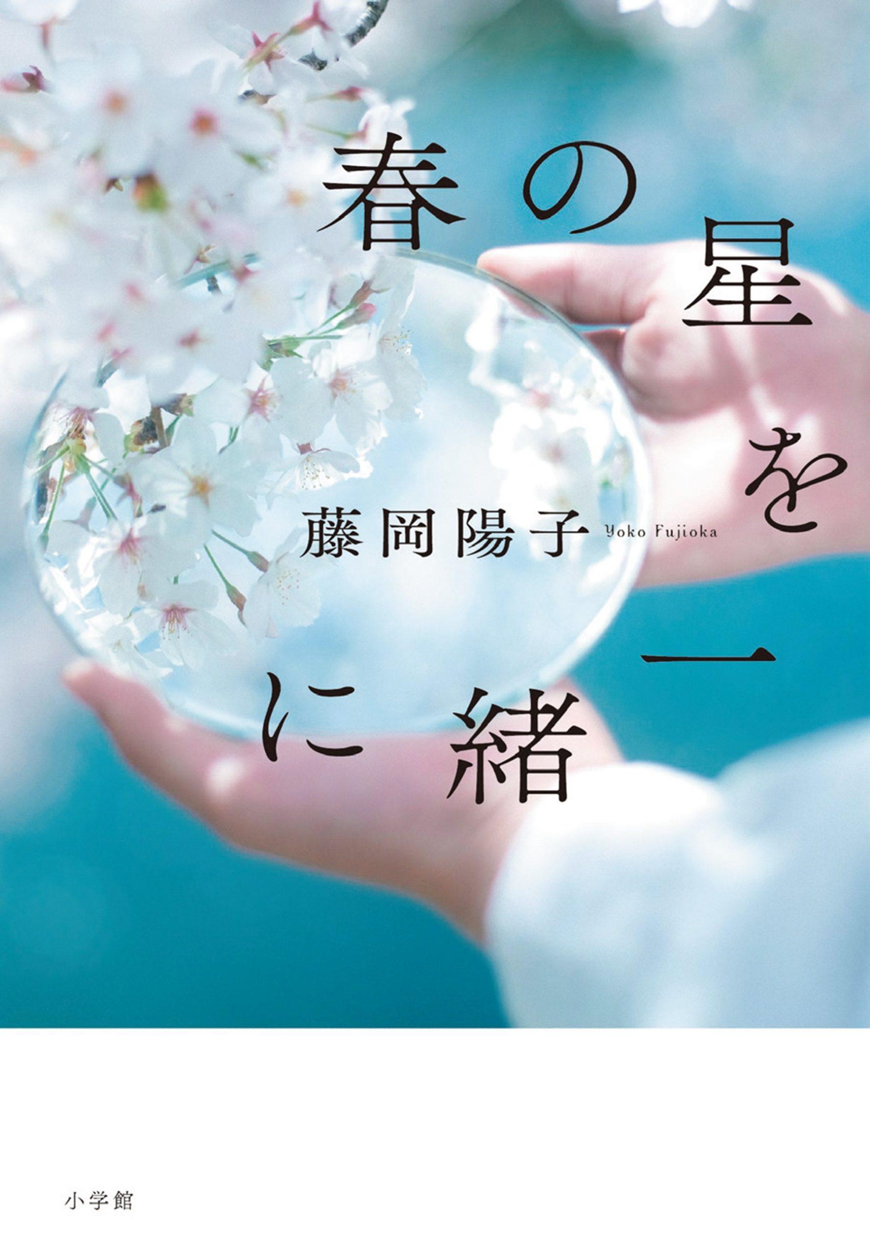 緩和ケア病棟を舞台に描かれる、岐路に立つ人々の選択と幸福