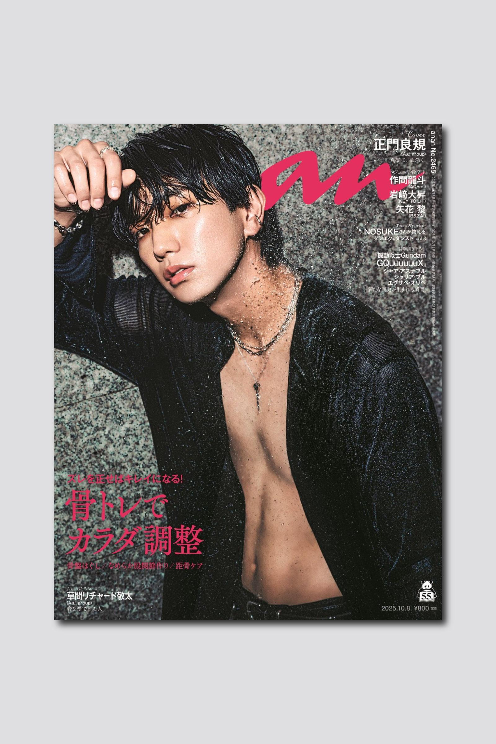 【THIS WEEK’S ISSUE】骨のズレを正して、キレイですこやかなカラダをゲットする!