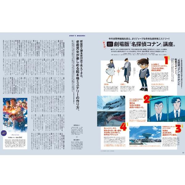 “大人のため”の特集を模索し8年。『名探偵コナン』とananの化学反応