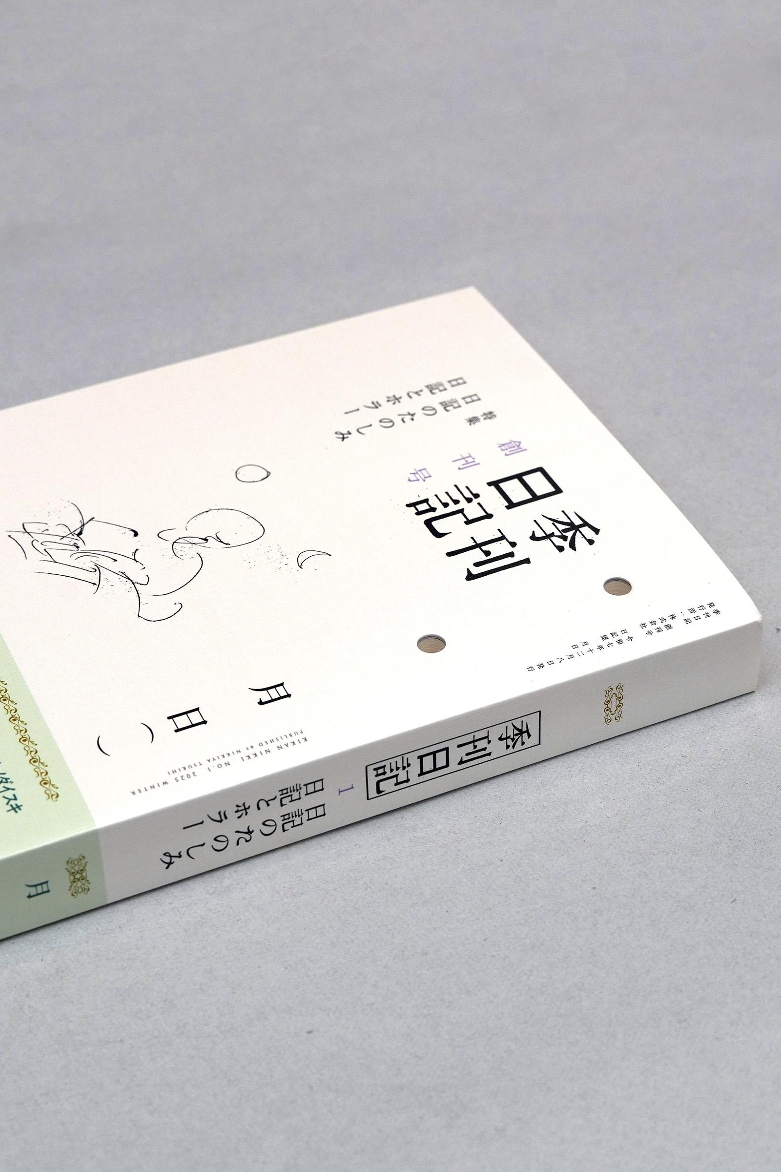 日記ブームはなぜ起きた? 「日記屋 月日」ディレクターが語る日記の魅力